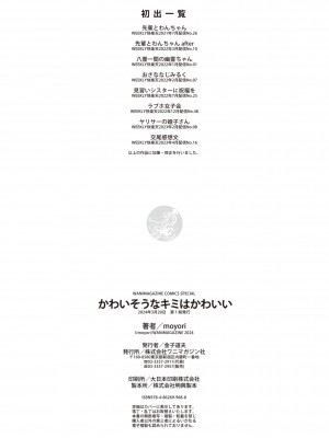 [moyori] かわいそうなキミはかわいい [DL版]_162