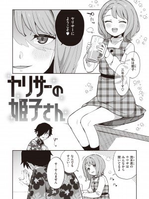 [moyori] かわいそうなキミはかわいい [DL版]_122