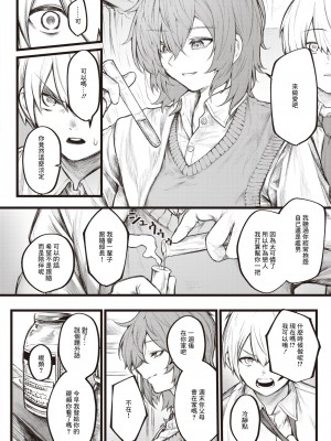 [じゅらい] 7日後に愛し合う僕ら [中国翻译]_02