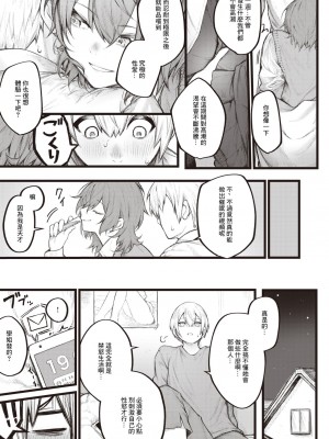 [じゅらい] 7日後に愛し合う僕ら [中国翻译]_05