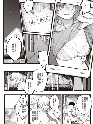 [じゅらい] 7日後に愛し合う僕ら [中国翻译]_06