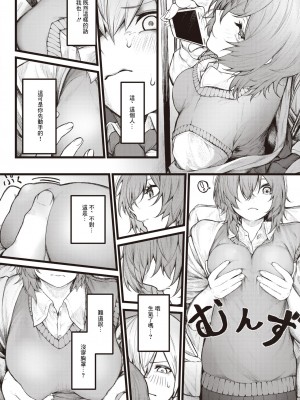 [じゅらい] 7日後に愛し合う僕ら [中国翻译]_08