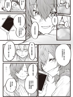 [じゅらい] 7日後に愛し合う僕ら [中国翻译]_04