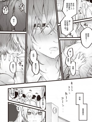 [じゅらい] 7日後に愛し合う僕ら [中国翻译]_12