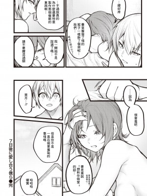 [じゅらい] 7日後に愛し合う僕ら [中国翻译]_22