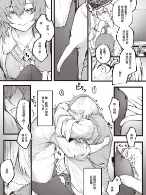 [じゅらい] 7日後に愛し合う僕ら [中国翻译]_03