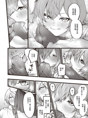 [じゅらい] 7日後に愛し合う僕ら [中国翻译]_10