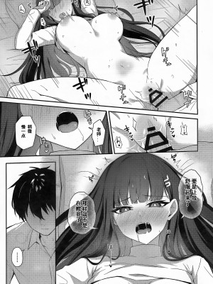 (C103) [いなり工房 (天然いなり)] 調月リオの贖罪 (ブルーアーカイブ)｜调月莉音的赎罪 [粽子憨憨汉化]_18