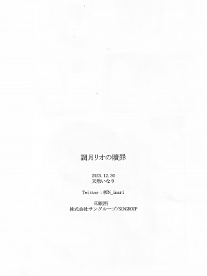 (C103) [いなり工房 (天然いなり)] 調月リオの贖罪 (ブルーアーカイブ)｜调月莉音的赎罪 [粽子憨憨汉化]_25