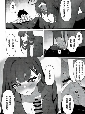 (C103) [いなり工房 (天然いなり)] 調月リオの贖罪 (ブルーアーカイブ)｜调月莉音的赎罪 [粽子憨憨汉化]_07