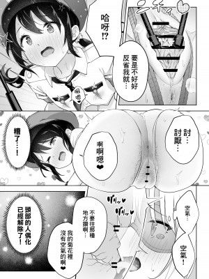 [夜伽草紙 (よとぎ)] 親友は私の着せ替えアクメ人形｜好閨密是我的性愛換裝娃娃 [臭鼬娘漢化組]_32