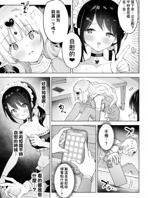 [夜伽草紙 (よとぎ)] 親友は私の着せ替えアクメ人形｜好閨密是我的性愛換裝娃娃 [臭鼬娘漢化組]_18