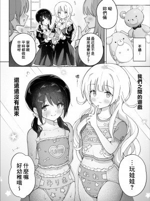 [夜伽草紙 (よとぎ)] 親友は私の着せ替えアクメ人形｜好閨密是我的性愛換裝娃娃 [臭鼬娘漢化組]_43