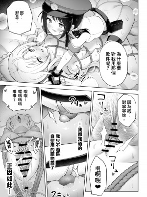 [夜伽草紙 (よとぎ)] 親友は私の着せ替えアクメ人形｜好閨密是我的性愛換裝娃娃 [臭鼬娘漢化組]_36