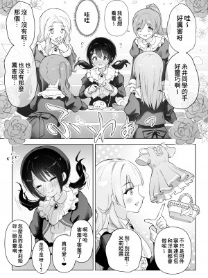 [夜伽草紙 (よとぎ)] 親友は私の着せ替えアクメ人形｜好閨密是我的性愛換裝娃娃 [臭鼬娘漢化組]_06