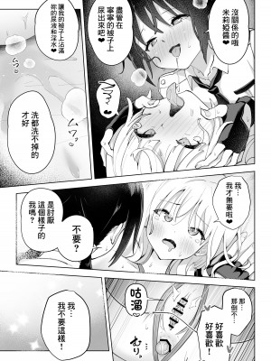 [夜伽草紙 (よとぎ)] 親友は私の着せ替えアクメ人形｜好閨密是我的性愛換裝娃娃 [臭鼬娘漢化組]_38