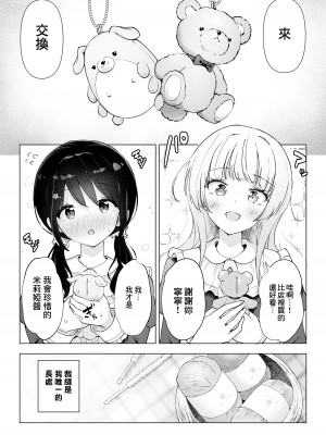 [夜伽草紙 (よとぎ)] 親友は私の着せ替えアクメ人形｜好閨密是我的性愛換裝娃娃 [臭鼬娘漢化組]_04