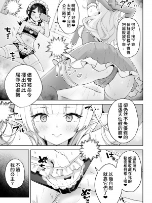 [夜伽草紙 (よとぎ)] 親友は私の着せ替えアクメ人形｜好閨密是我的性愛換裝娃娃 [臭鼬娘漢化組]_12