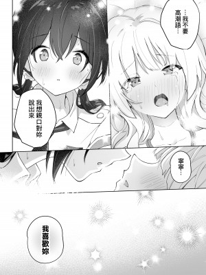 [夜伽草紙 (よとぎ)] 親友は私の着せ替えアクメ人形｜好閨密是我的性愛換裝娃娃 [臭鼬娘漢化組]_39