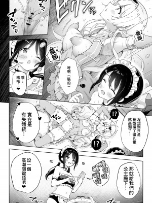 [夜伽草紙 (よとぎ)] 親友は私の着せ替えアクメ人形｜好閨密是我的性愛換裝娃娃 [臭鼬娘漢化組]_15