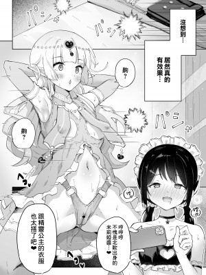 [夜伽草紙 (よとぎ)] 親友は私の着せ替えアクメ人形｜好閨密是我的性愛換裝娃娃 [臭鼬娘漢化組]_11