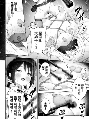 [夜伽草紙 (よとぎ)] 親友は私の着せ替えアクメ人形｜好閨密是我的性愛換裝娃娃 [臭鼬娘漢化組]_29