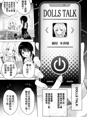 [夜伽草紙 (よとぎ)] 親友は私の着せ替えアクメ人形｜好閨密是我的性愛換裝娃娃 [臭鼬娘漢化組]_10