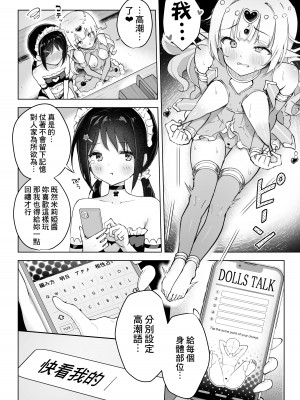 [夜伽草紙 (よとぎ)] 親友は私の着せ替えアクメ人形｜好閨密是我的性愛換裝娃娃 [臭鼬娘漢化組]_25