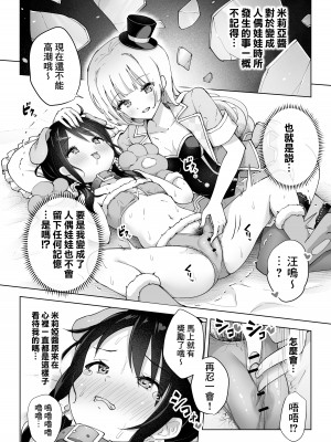 [夜伽草紙 (よとぎ)] 親友は私の着せ替えアクメ人形｜好閨密是我的性愛換裝娃娃 [臭鼬娘漢化組]_21