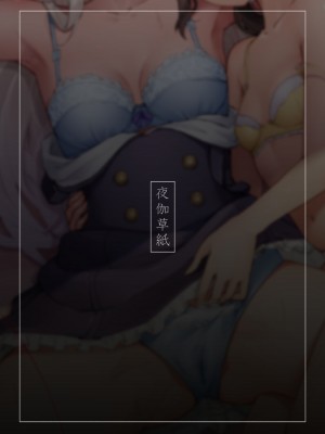 [夜伽草紙 (よとぎ)] 親友は私の着せ替えアクメ人形｜好閨密是我的性愛換裝娃娃 [臭鼬娘漢化組]_45
