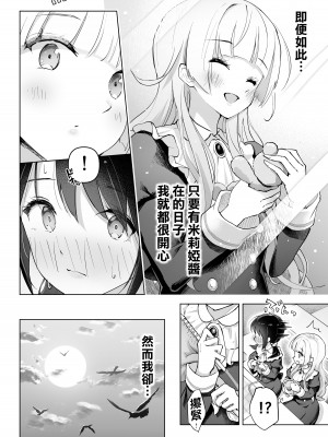 [夜伽草紙 (よとぎ)] 親友は私の着せ替えアクメ人形｜好閨密是我的性愛換裝娃娃 [臭鼬娘漢化組]_07
