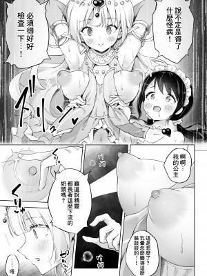 [夜伽草紙 (よとぎ)] 親友は私の着せ替えアクメ人形｜好閨密是我的性愛換裝娃娃 [臭鼬娘漢化組]_14