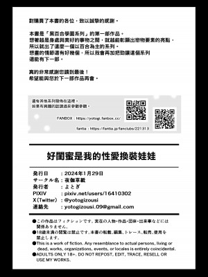 [夜伽草紙 (よとぎ)] 親友は私の着せ替えアクメ人形｜好閨密是我的性愛換裝娃娃 [臭鼬娘漢化組]_44