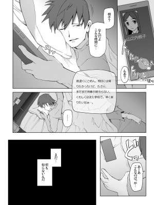 [がらくた少女 (三糸シド)] 人妻・桐子の調教寝取られ性活 総集編Part1_519