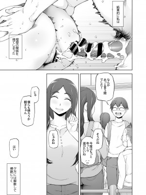 [がらくた少女 (三糸シド)] 人妻・桐子の調教寝取られ性活 総集編Part1_214