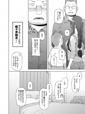 [がらくた少女 (三糸シド)] 人妻・桐子の調教寝取られ性活 総集編Part1_193