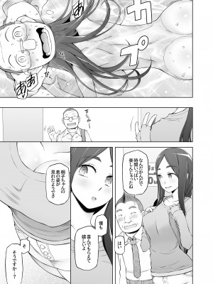 [がらくた少女 (三糸シド)] 人妻・桐子の調教寝取られ性活 総集編Part1_234