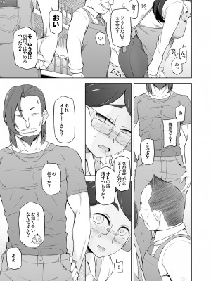 [がらくた少女 (三糸シド)] 人妻・桐子の調教寝取られ性活 総集編Part1_012