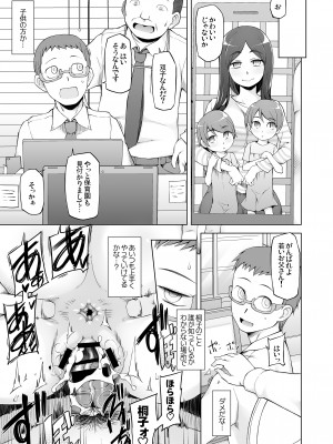 [がらくた少女 (三糸シド)] 人妻・桐子の調教寝取られ性活 総集編Part1_066