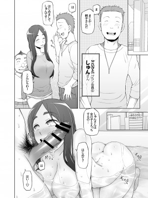 [がらくた少女 (三糸シド)] 人妻・桐子の調教寝取られ性活 総集編Part1_217