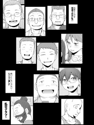 [がらくた少女 (三糸シド)] 人妻・桐子の調教寝取られ性活 総集編Part1_332