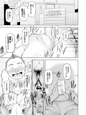 [がらくた少女 (三糸シド)] 人妻・桐子の調教寝取られ性活 総集編Part1_184