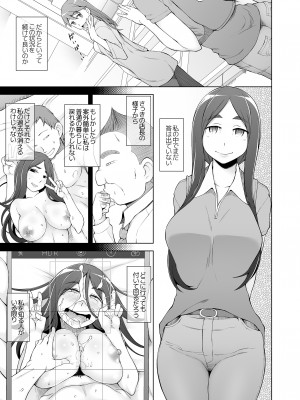 [がらくた少女 (三糸シド)] 人妻・桐子の調教寝取られ性活 総集編Part1_260