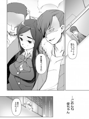 [がらくた少女 (三糸シド)] 人妻・桐子の調教寝取られ性活 総集編Part1_493