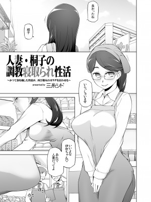 [がらくた少女 (三糸シド)] 人妻・桐子の調教寝取られ性活 総集編Part1_008