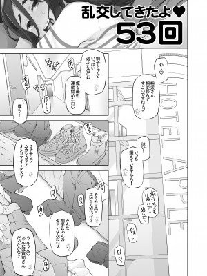 [がらくた少女 (三糸シド)] 人妻・桐子の調教寝取られ性活 総集編Part1_380