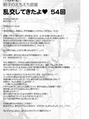 [がらくた少女 (三糸シド)] 人妻・桐子の調教寝取られ性活 総集編Part1_416