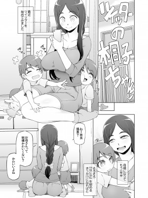 [がらくた少女 (三糸シド)] 人妻・桐子の調教寝取られ性活 総集編Part1_158