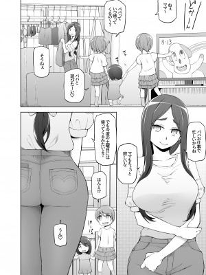 [がらくた少女 (三糸シド)] 人妻・桐子の調教寝取られ性活 総集編Part1_373