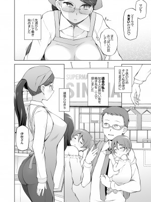 [がらくた少女 (三糸シド)] 人妻・桐子の調教寝取られ性活 総集編Part1_009